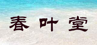 春葉堂品牌logo