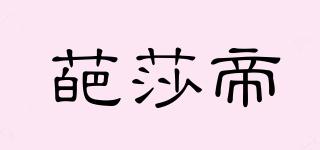 pasotti/葩莎帝品牌logo