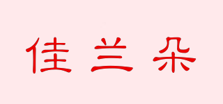 佳蘭朵品牌logo
