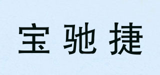 寶馳捷品牌logo