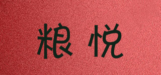 LIRAY/糧悅品牌logo