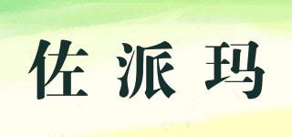 佐派瑪品牌logo