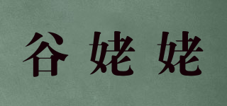 谷姥姥品牌logo