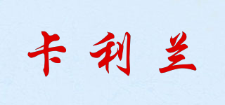 卡利蘭品牌logo