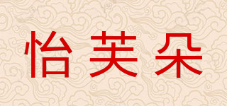 怡芙朵品牌logo