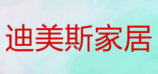 DIMASY CASA/迪美斯家居品牌logo