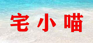 宅小喵品牌logo