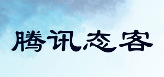 騰訊態(tài)客品牌logo