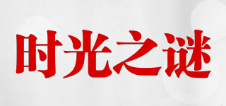 CharmingMystery/時光之謎品牌logo