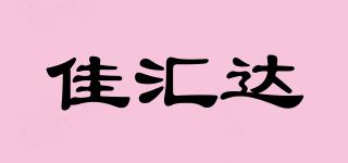 佳匯達品牌logo