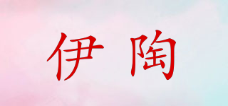 伊陶品牌logo
