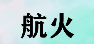 航火品牌logo