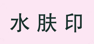 WATERFOYIM/水膚印品牌logo