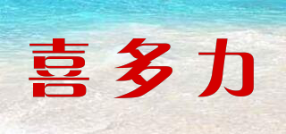 喜多力品牌logo