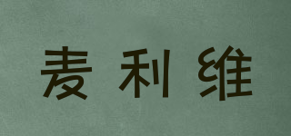 麥利維品牌logo
