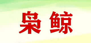 SEIWHALE/梟鯨品牌logo