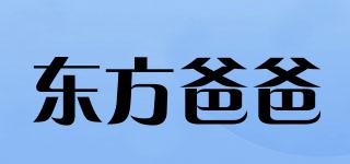東方爸爸品牌logo