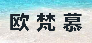 OUMUFAN/歐梵慕品牌logo