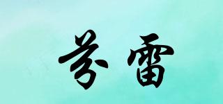 芬雷品牌logo