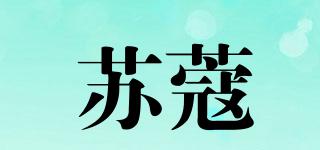 蘇蔻品牌logo
