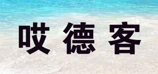 哎德客品牌logo