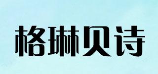 GLBS/格琳貝詩品牌logo
