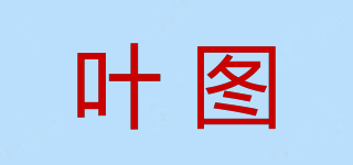 葉圖品牌logo