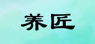 養(yǎng)匠品牌logo