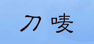 刀嘜品牌logo