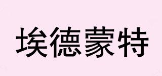EDMONT/埃德蒙特品牌logo