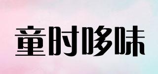 童時哆味品牌logo