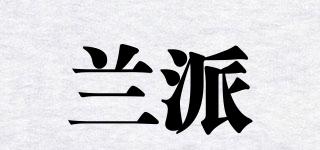 蘭派品牌logo