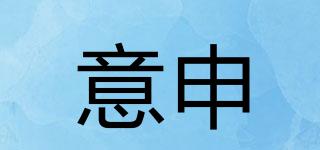 SHENYI/意申品牌logo
