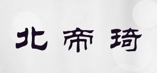 北帝琦品牌logo