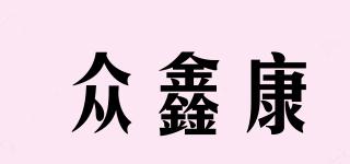 zhongxinkang/眾鑫康品牌logo