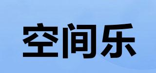 空間樂品牌logo