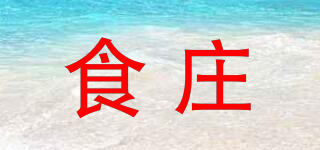 食莊品牌logo