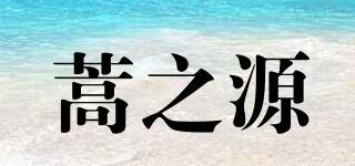 蒿之源品牌logo