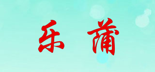 LEP/樂蒲品牌logo