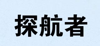 探航者品牌logo