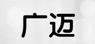 廣邁品牌logo