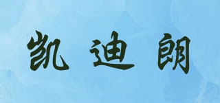 凱迪朗品牌logo