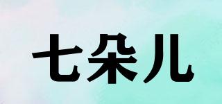 Sevenbud/七朵兒品牌logo