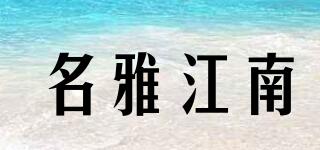 Minyeejon/名雅江南品牌logo