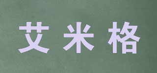 艾米格品牌logo