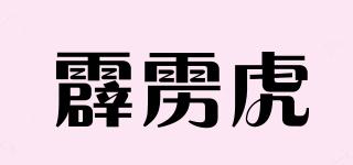 霹靂虎品牌logo