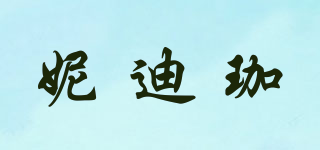 NEEDIGAA/妮迪珈品牌logo