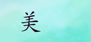 美彧品牌logo