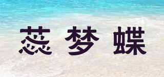蕊夢蝶品牌logo