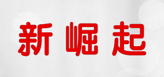 新崛起品牌logo